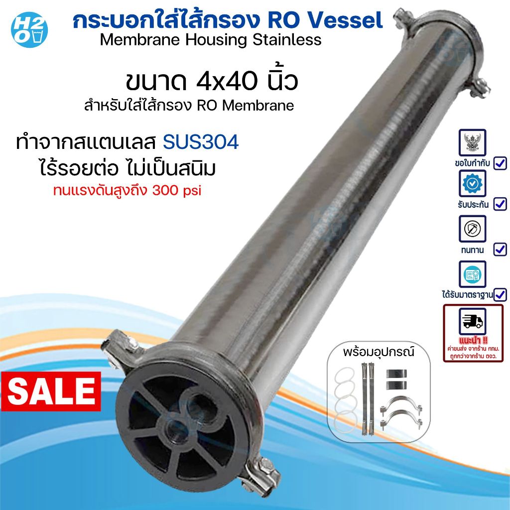 กระบอกไส้กรอง RO 4040 Vessel Membrane กระบอกเวสเซลล์ 4040 4"x40" Housing Stainless พร้อมอุปกรณ์