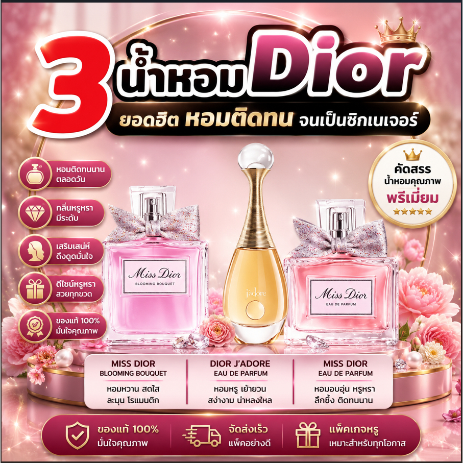 [ 3 น้ำหอมดิออร์ ] น้ำหอมสีชา Seecha หอมติดทน seecha oil perfume ขนาด 50 ml พร้อมส่ง