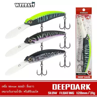 WEEBASS DEEPDARK 120 เหยื่อปลอม ลิ้นยาว ดำลึก 4.5m เบ็ด 3 ทาง #1 | Deep Diving Minnow Slow Floating 120mm 31g
