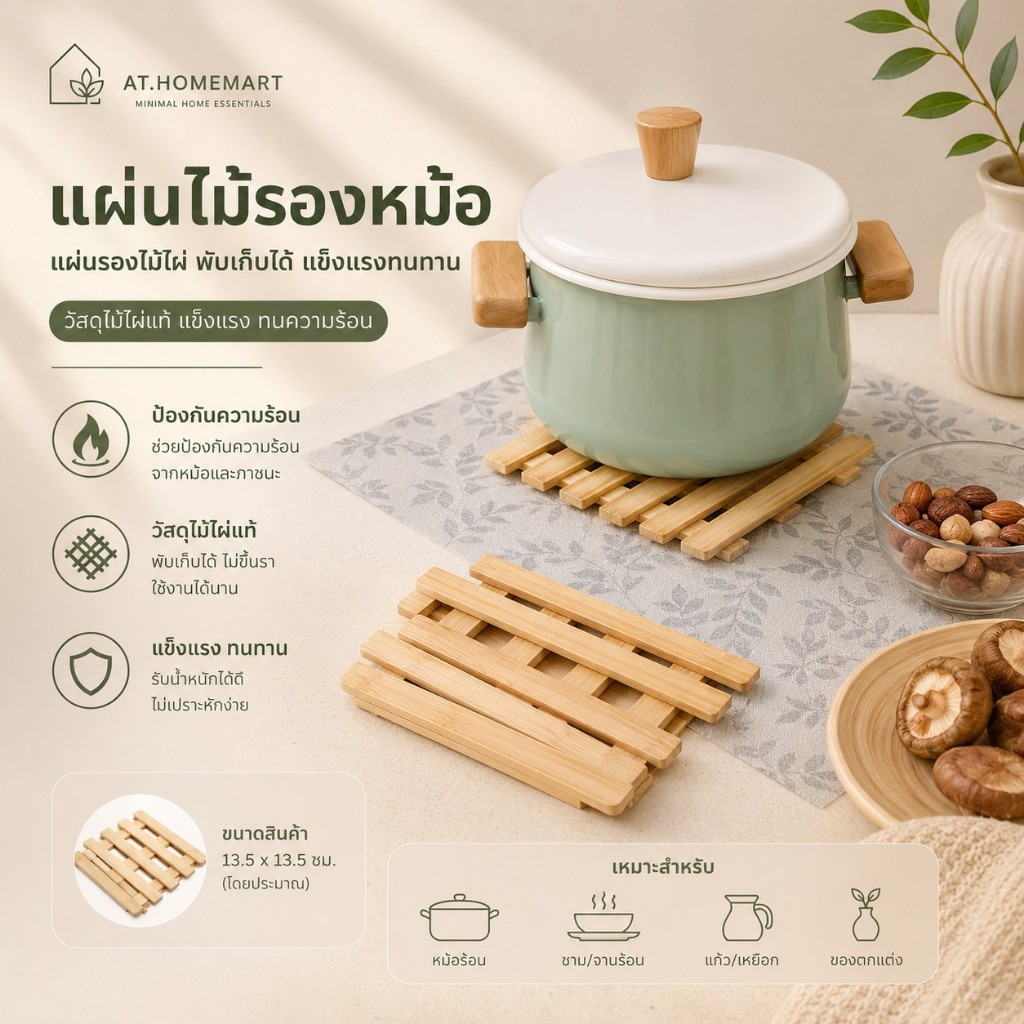 AT.Homemart ที่รองหม้อไม้ยางพาราแท้ รหัส 6133 แผ่นไม้รองจาน กันความร้อน สไตล์มินิมอล มีรูแขวน พร้อมส่ง