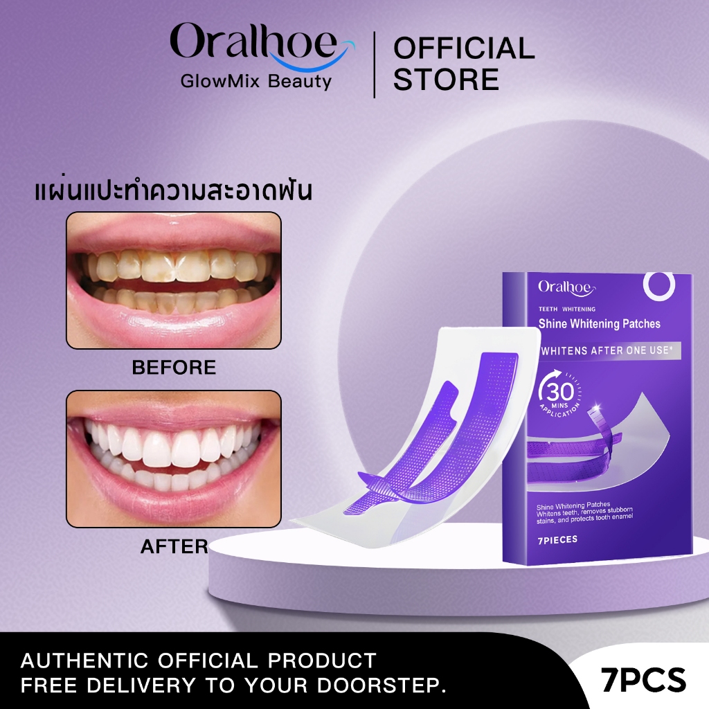 Oralhoe แผ่นแปะฟันขาวสีม่วง แผ่นฟอกฟันขาว แผ่นแปะทำความสะอาดฟัน คราบเหลืองหาย เห็นผลจริง