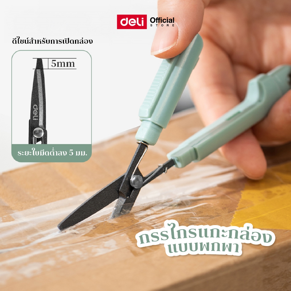 กรรไกรพกพา แฟนซี Deli กรรไกรพับได้ กรรไกร mini สีพาสเทล อเนกประสงค์ พกพาง่าย ตัดกระดาษ สุดน่ารัก