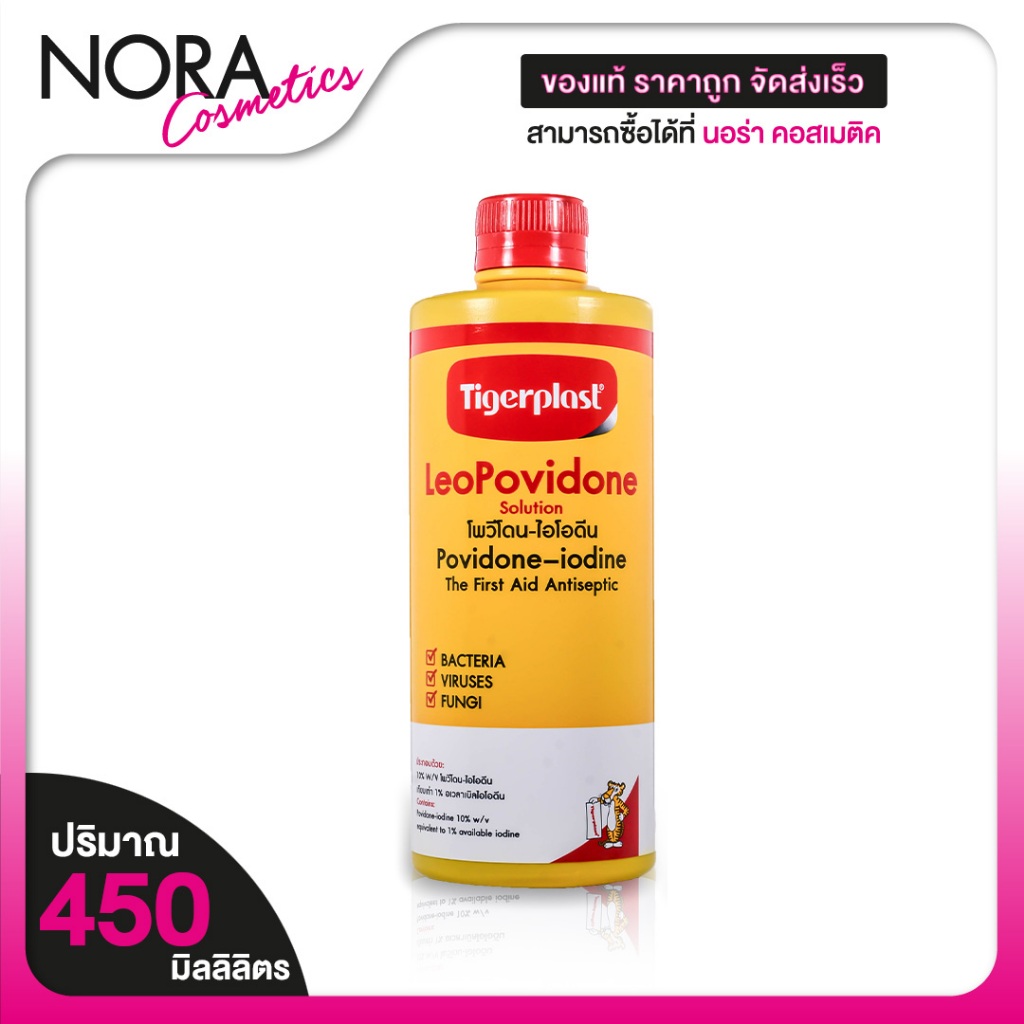 Tigerplast LeoPovidone ไทเกอร์พล๊าส ลีโอโพวิโดน [ 450 ml.] ยาใส่แผลโพวิโดน ไอโอดีน พลาสเตอร์ แปะแผล ยาแดง