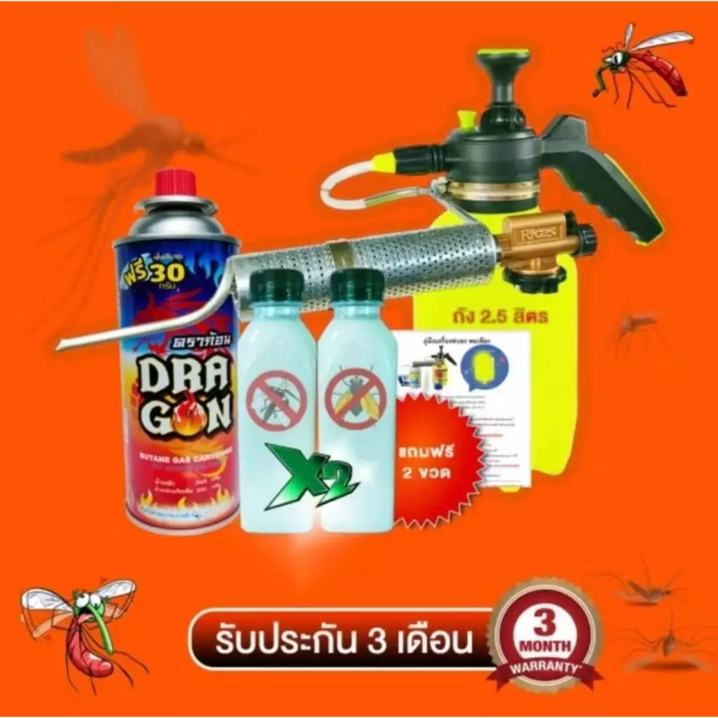 เครื่องพ่นยุง ฟรีน้ำยา 2 ขวด ครบชุดพร้อมใช้งาน เครื่องมีรับประกัน