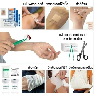 พร้อมอุปกรณ์ 319 ชิ้น First Aid Kit Set ชุดปฐมพยาบาลเบื้องต้น ผ้าไนล่อนกันน้ำ กระเป๋าอ่อน ทนทาน เก็บเงินปลายทาง