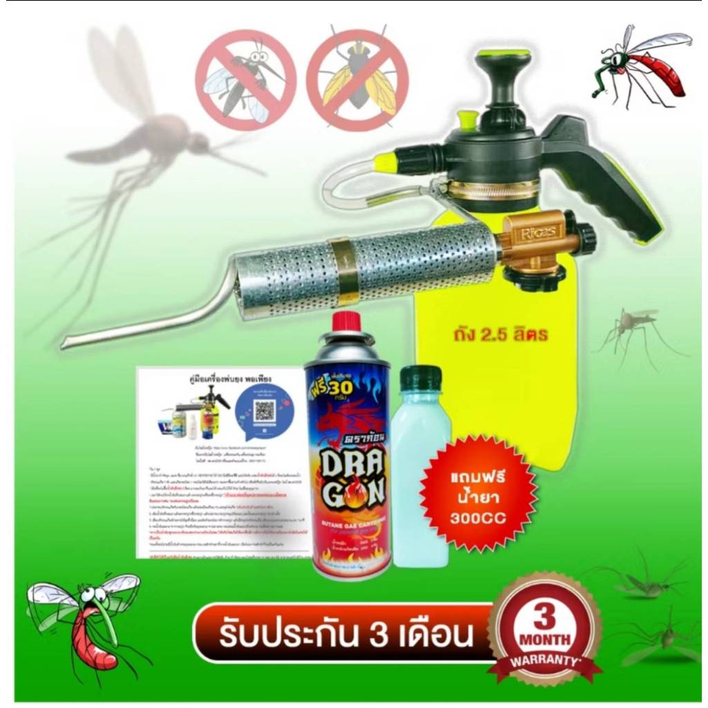 เครื่องพ่นควันกำจัดยุง ครบชุดพร้อมใช้งาน