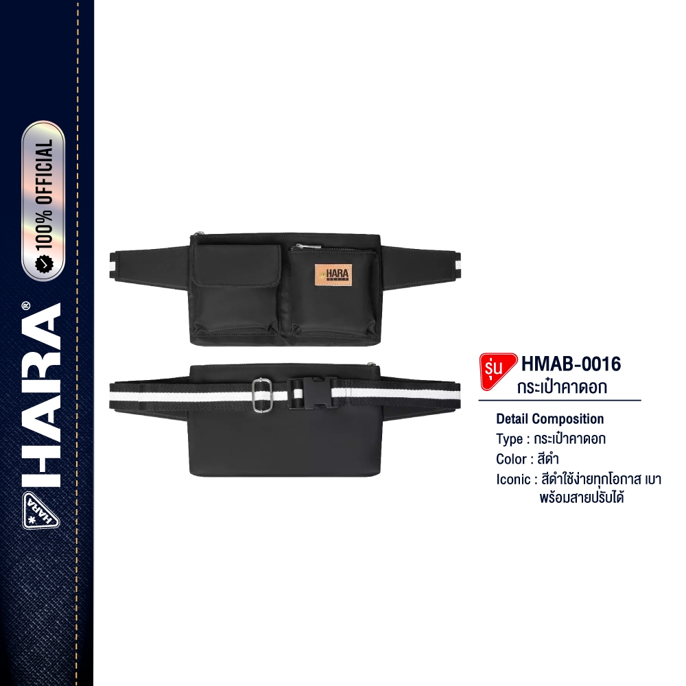 HARA HMAB-0016 Cross Body Bag กระเป๋าคาดอก ฟรีสไตล์ สีดำ พร้อมสายปรับได้