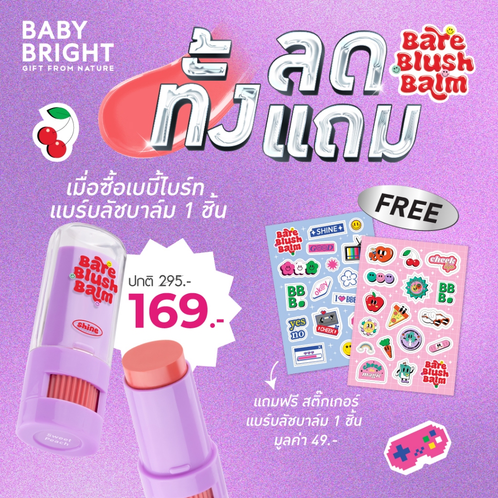 [NOT FOR SALE] แบร์บลัชบาล์ม 5g รับสติ๊กเกอร์ 2 ชิ้น *FREE GIFT