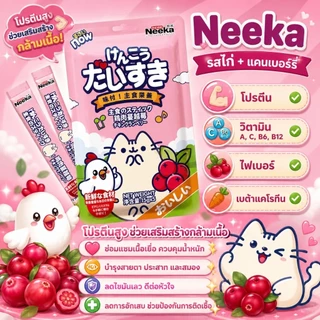 [ลดราคาพิเศษ] 🐈เปียกเเมว Neeka ขนมเเมวเลีย สารอาหารสูง รสชาติดีน้องๆชอบ วันที่หน้าซองคือวันผลิต เก็บได้ 2 ปีค่ะ