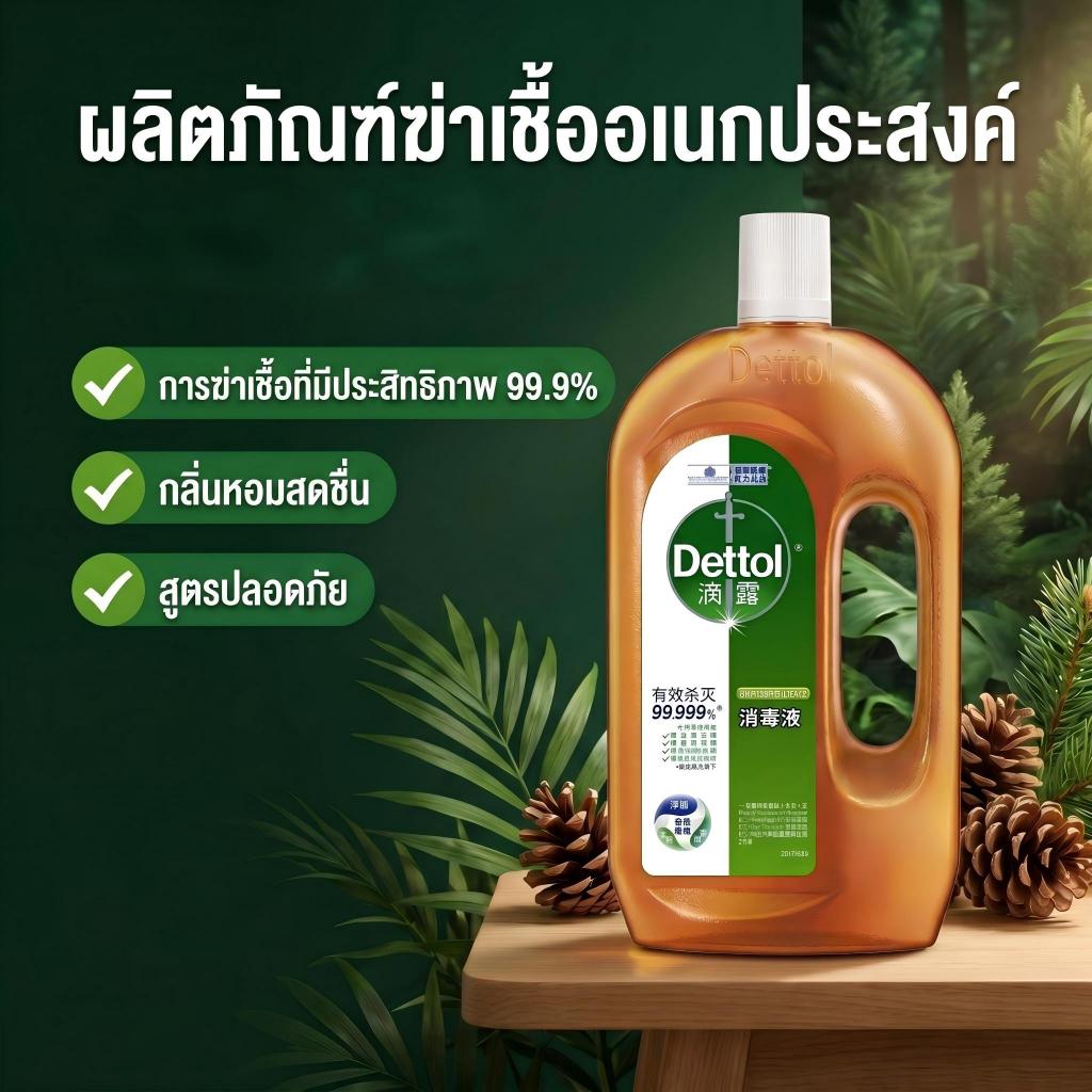 น้ำยาฆ่าเชื้ออเนกประสงค์ Dettol 750 มล. ฆ่าเชื้อได้ถึง 99.9%