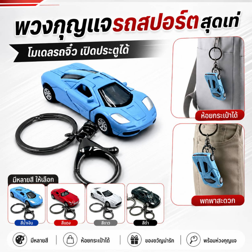 1：64 พวงกุญแจรถสปอร์ต โมเดลรถจิ๋ว ของแต่งกระเป๋า พวงกุญแจรถยนต์ ของขวัญเด็กผู้ชาย พร้อมส่งจากไทย