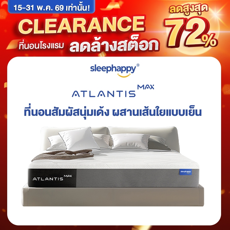 SleepHappy ที่นอนยางพาราแท้ 100% รุ่น Atlantis MAX ผ้าหุ้ม Dynamic Cooling MAX Fabric เสริมด้วย Pock