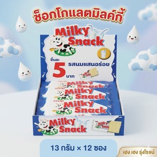 [แพ็ค12ซอง] Delfi เดลฟี่ มิลค์กี้ สแนค ขนมหวานรสนม 13 กรัม/ซอง
