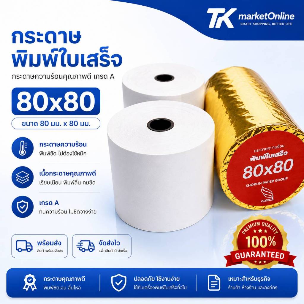 กระดาษความร้อน 80X80 SYNTEX Thermal paper rolls***6ม้วน* กระดาษความร้อน 80X80