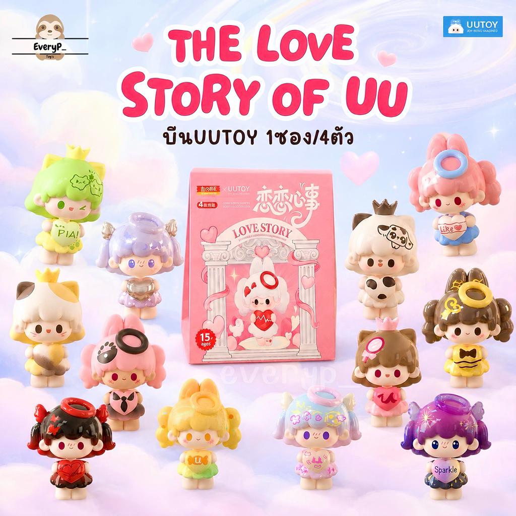 (ส่งด่วน) สินค้าหมดห้ามกด📍ซองสุ่มบีน UUTOY คอลใหม่ 🌷(1ซอง4ตัว) UUTOY The Love Story Of UU Series Blind Bag ยูยูทอยส์