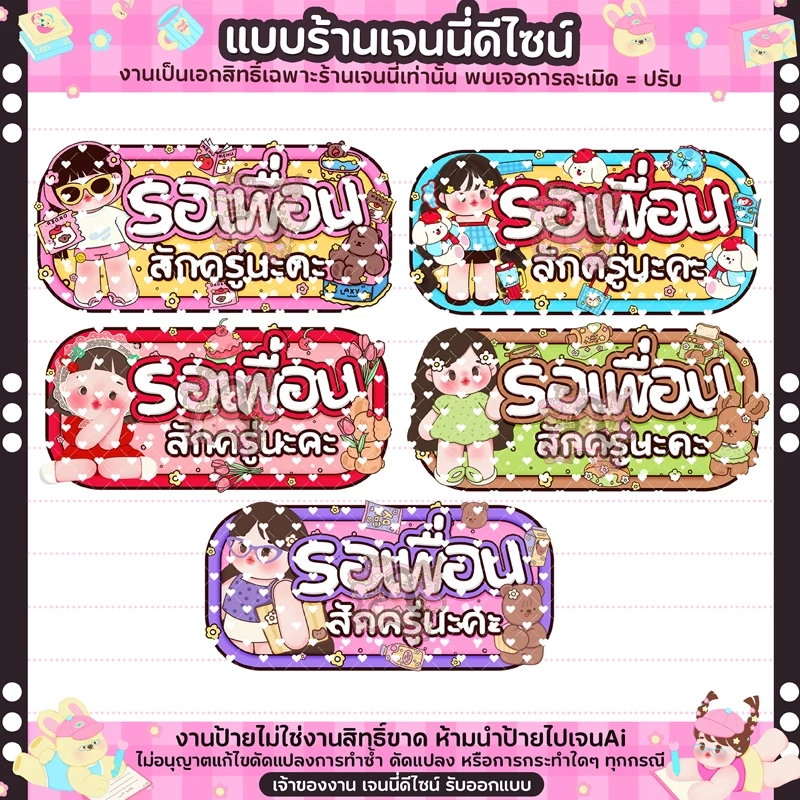 ใบเคลือบรายละเอียด มีข้อความให้เลือก สำหรับตั้งหน้าไลฟ์บิงโก มีให้เลือกหลายสี