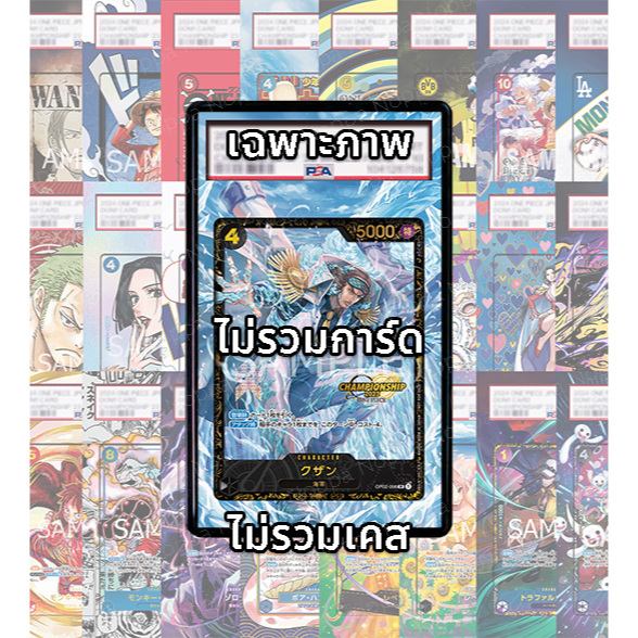 (อ่านรายละเอียดก่อนซื้อ!) ภาพ Full Art คุซัน Kuzan Aokiji OP02-096_p3 (เฉพาะภาพไม่รวมเคส)