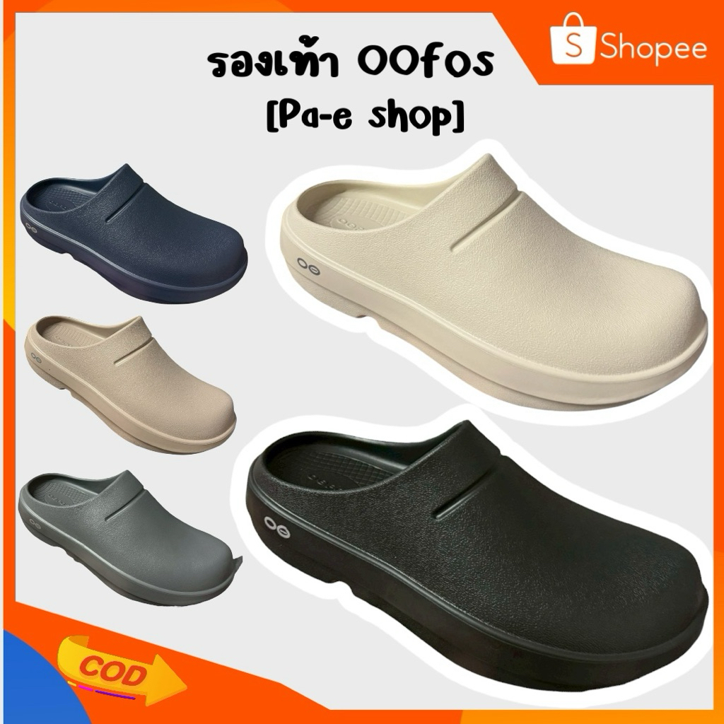 🛒🔥พร้อมส่ง รองเท้าแตะ oofos งานสวม skipping ใส่ได้ทั้งชายและหญิง [ไม่มีกล่อง]