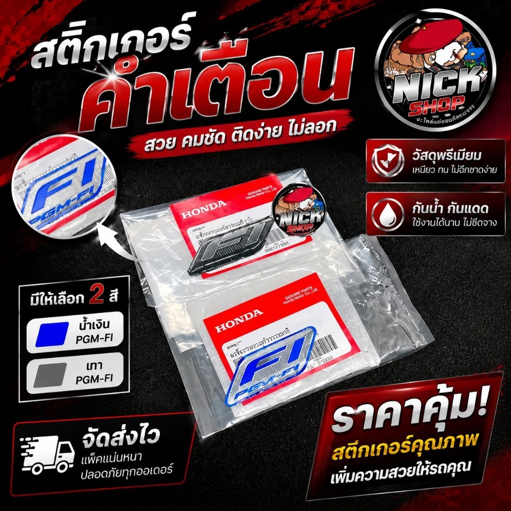 เครื่องหมายFI(มี2สี)แท้ศูนย์hondaWave110-125r.i.s ทดแทนของเดิม