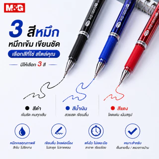 (ถูกสุดใน Shopee) ปากกาเจลแบบปอก 1.0 mm. รุ่น Large Capacity จาก M&G และไส้ปากกา Refill
