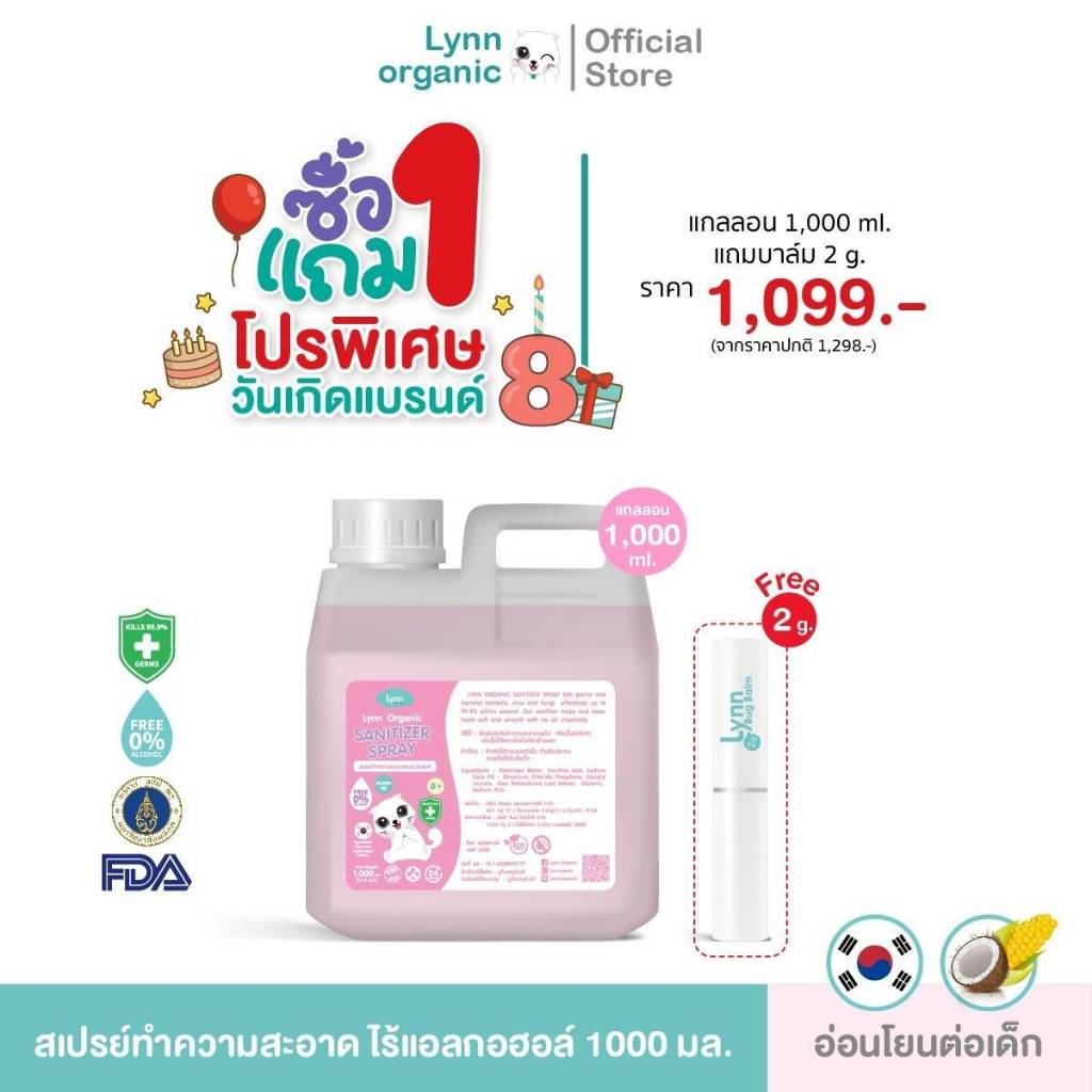 (EXP2028)เซทคุ้มมากกว่าลินน์ออร์แกนิคครบจบทุกเชื้อ แบบไร้แอลกอฮอล์  0+ อ่อนโยนเทียบเท่านมแม่ ป้องกันสารพัดโรค