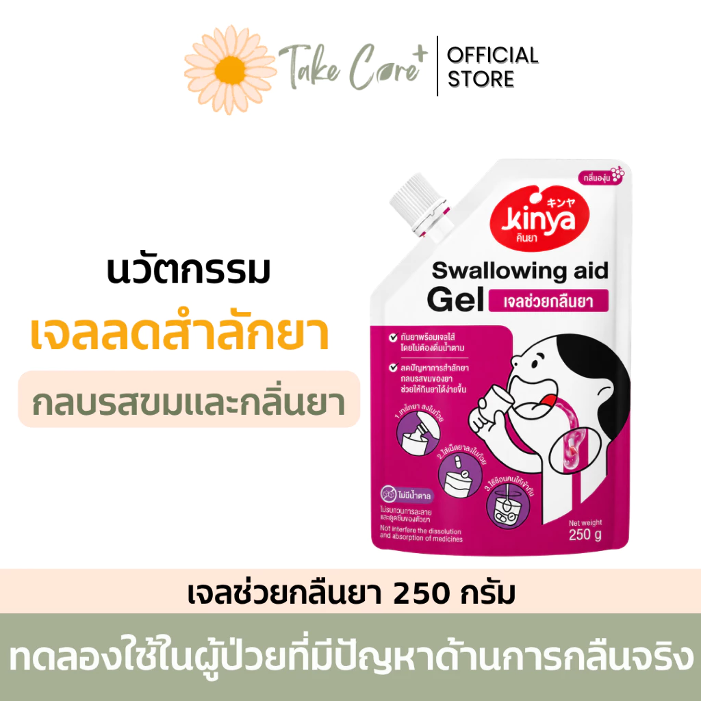 KINYA เจลช่วยกลืนยา 250 กรัม สำหรับผู้สูงอายุ ผู้ป่วยกลืนลำบาก ช่วยกลืนยาเม็ด แคปซูล ลดปัญหาสำลักยา