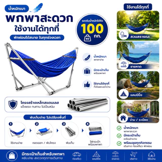 BaanInter FoldGo™ ชุดเปลผู้ใหญ่พับได้ พกพาสะดวก พร้อมกระเป๋า แคมป์ปิ้ง เปลนอนกลางแจ้ง รับน้ำหนักได้สูง