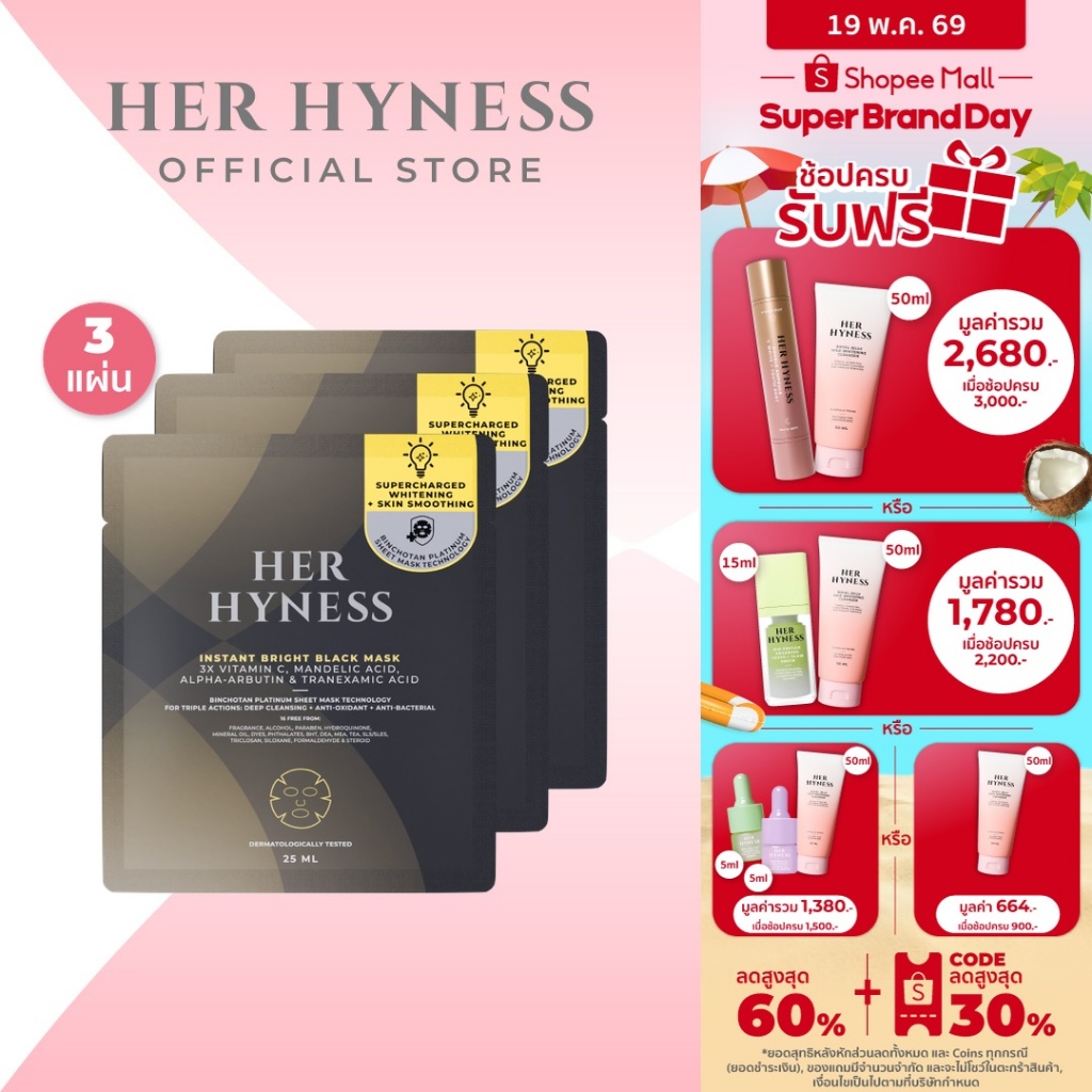 HER HYNESS INSTANT BRIGHT BLACK MASK SHEET มาส์กดำผิวไบร์ท ลดหมองคล้ำ ใน 40 นาที
