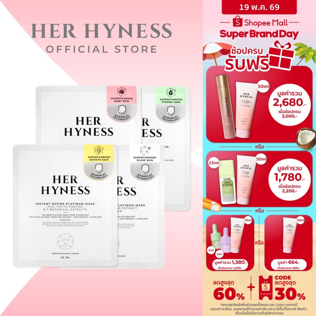 [NANO PLATINUM MASK SHEET TRIAL SET] HER HYNESS เซตแพลทินัมมาส์กแผ่น ครบสูตร รวม 4 แผ่น fix ทุกปัญหา