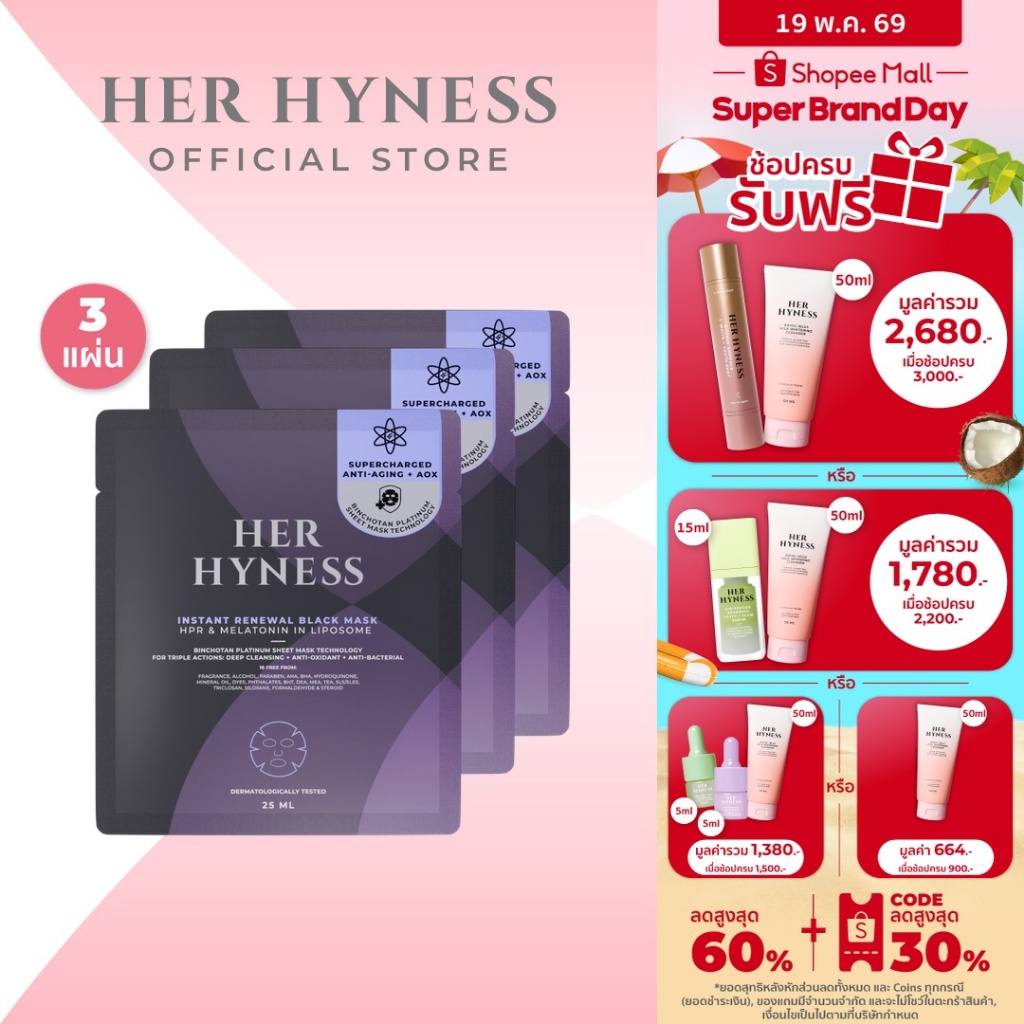 HER HYNESS INSTANT RENEWAL BLACK MASK SHEET มาส์กดำผิวเด็ก ฟื้นฟูผิว ใน 40 นาที