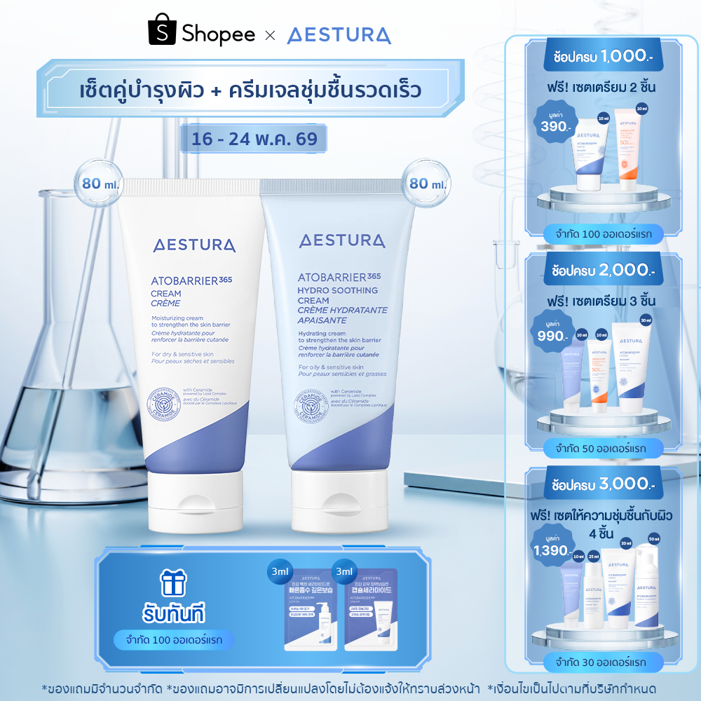 [Bundle Set] AESTURA ATOBARRIER365 CREAM 80ml + ATOBARRIER 365 HYDRO SOOTHING CREAM 60ml
