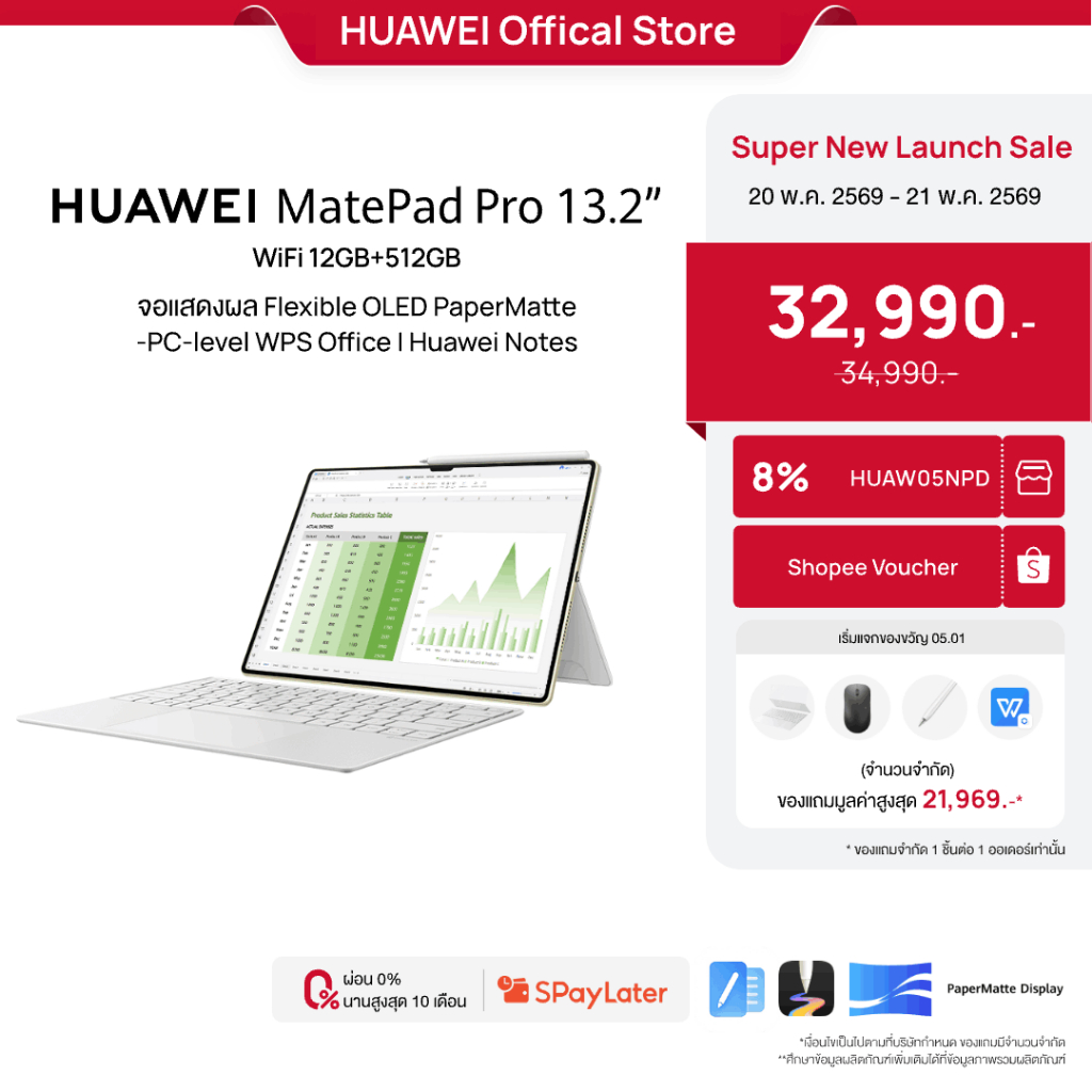 [5.20 - 5.21 | โค้ดลดเพิ่ม 10%] HUAWEI MatePad Pro 13.2-inch 2025 | แท็บเล็ต | PC-level WPS Office