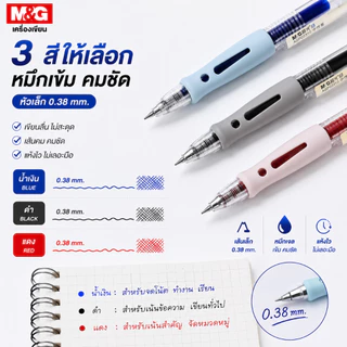 ปากกาเจล M&G แบบกด รุ่น AGP02310 ขนาดเส้น 0.38 mm และไส้ปากกา ปากกาเขียน ดีไซน์มินิมอล เขียนลื่น เขียนดี ราคาไม่แพง