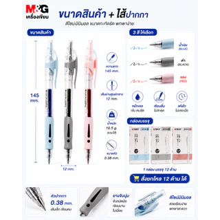 ปากกาเจล M&G แบบกด รุ่น AGP02310 ขนาดเส้น 0.38 mm และไส้ปากกา ปากกาเขียน ดีไซน์มินิมอล เขียนลื่น เขียนดี ราคาไม่แพง