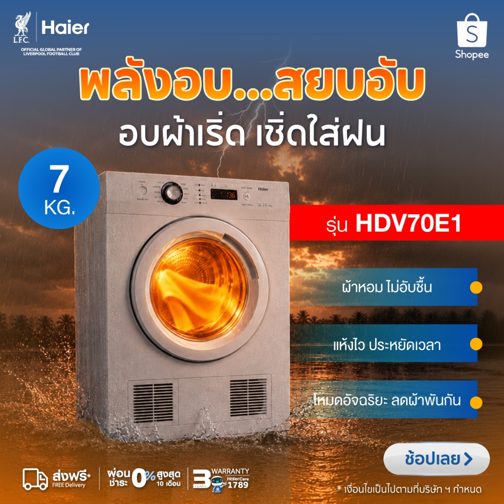 Haier เครื่องอบผ้า ความจุ 7 KG รุ่น HDV70E1 ถังอบสเตนเลสแท้