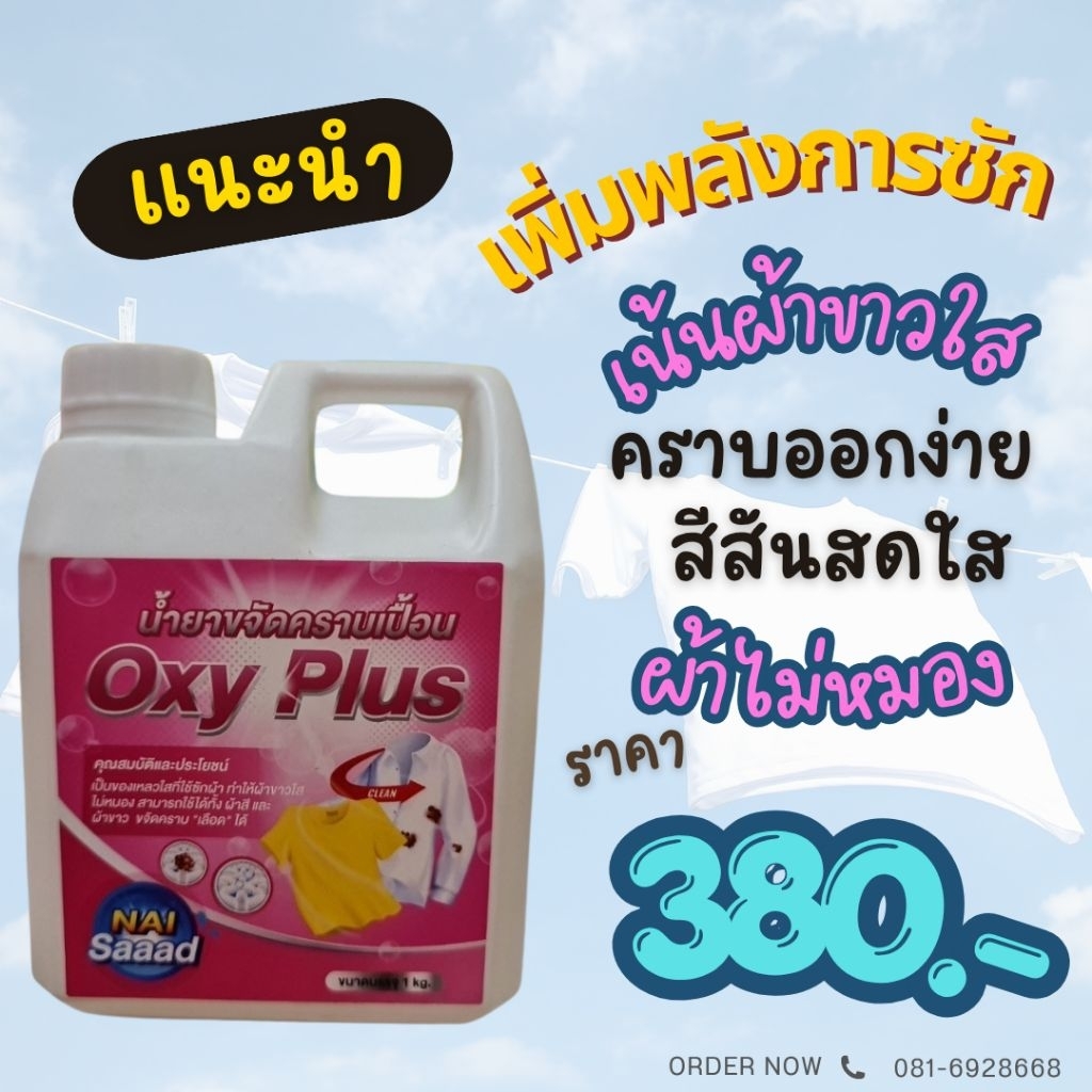 นายสะอาดน้ำยาขจัดคราบเปื้อน 1 แกลลอน