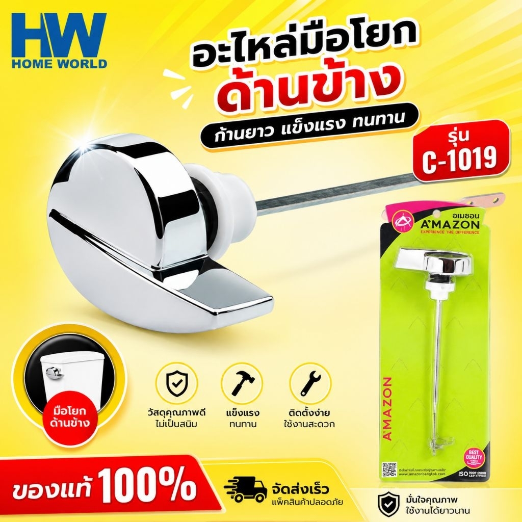 อะไหล่ปุ่มกดข้าง หม้อน้ำชักโครก C-1019 Amazon ก้านสแตนเลส ทนทาน ใช้กับสุขภัณฑ์2ชิ้น ทั่วไป