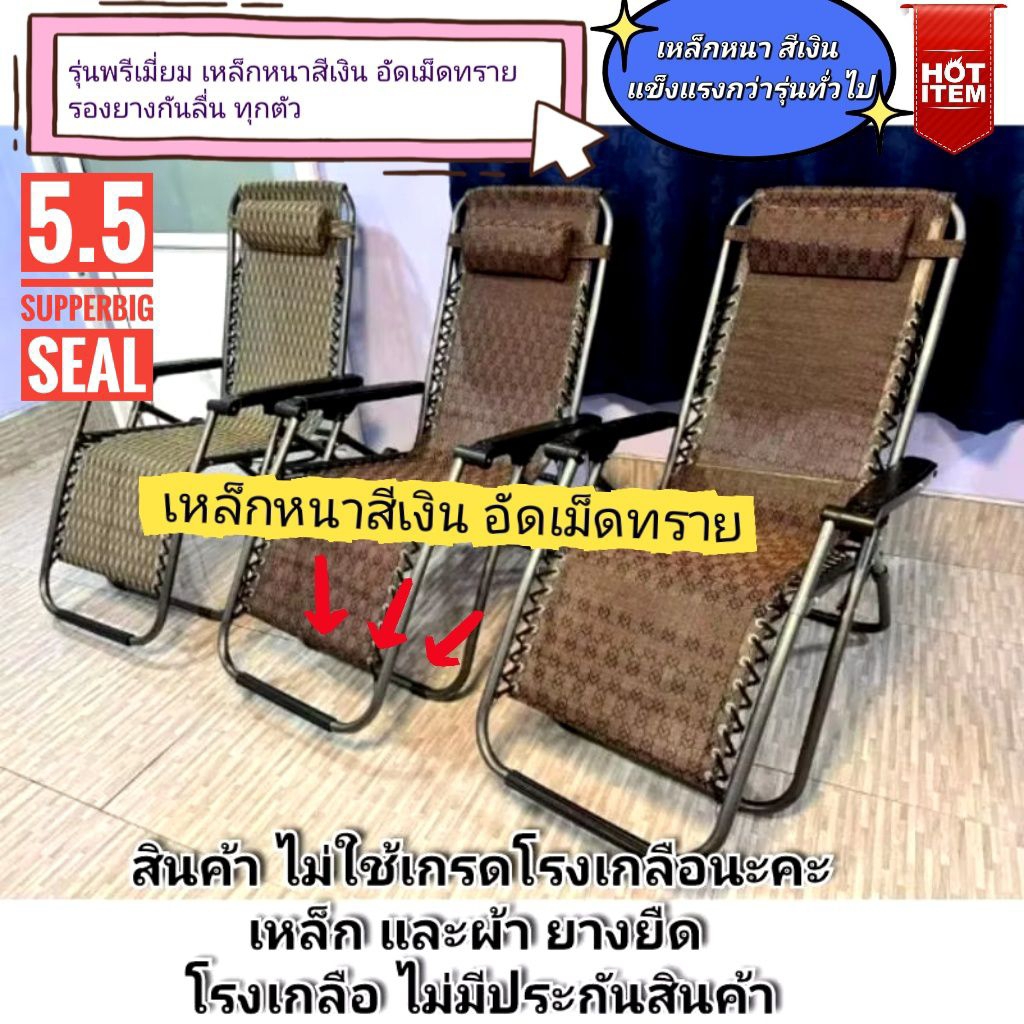 เก้าอี้พักผ่อน ปรับนอนได้ เก้าอี้พับ ✅รุ่นใหม่  ( ราคาส่ง โรงงานโดยตรง ) รุ่นใหม่ ดูจากรองยางกันลื่นยาว