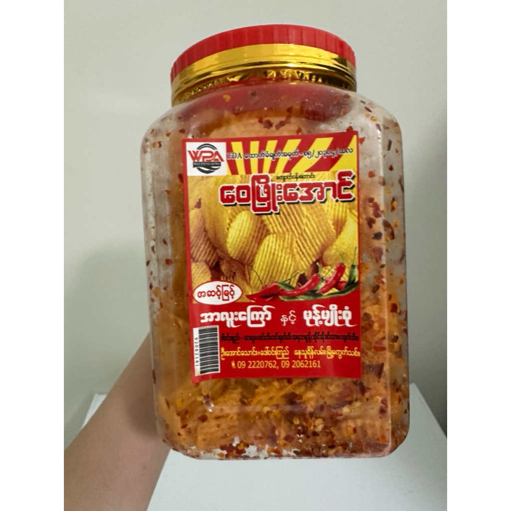 มันฝรั่งทอดกรอบพม่า รสเผ็ดสะใจ