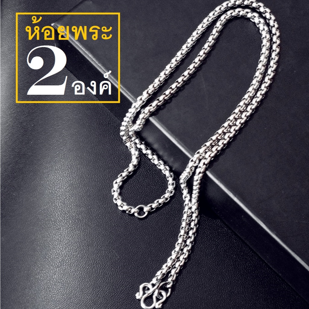 HandMan barel (แถม 3 ห่วง) สร้อยสแตนเลส สร้อยคอผู้ชาย สร้อยพระ 2 องค์ ผ่าหวาย สร้อยคอสแตนเลส  สร้อยพระ สร้อยสแตนเลสแท้