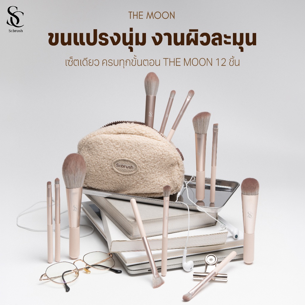 Scbrush เซตแปรงแต่งหน้าเดอะมูน 9 ชิ้น พร้อมกระเป๋า ขนนุ่ม พุ่มใหญ่