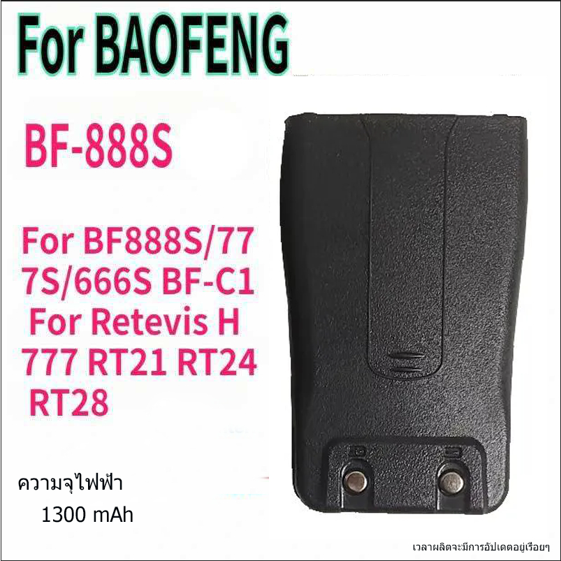 แบตเตอรี่ Baofeng BL-777S แบตเตอรี่ เครื่องสื่อสาร Baofeng BF-888S สำหรับ เครื่องสื่อสาร ทุกยี่ห้อ 1