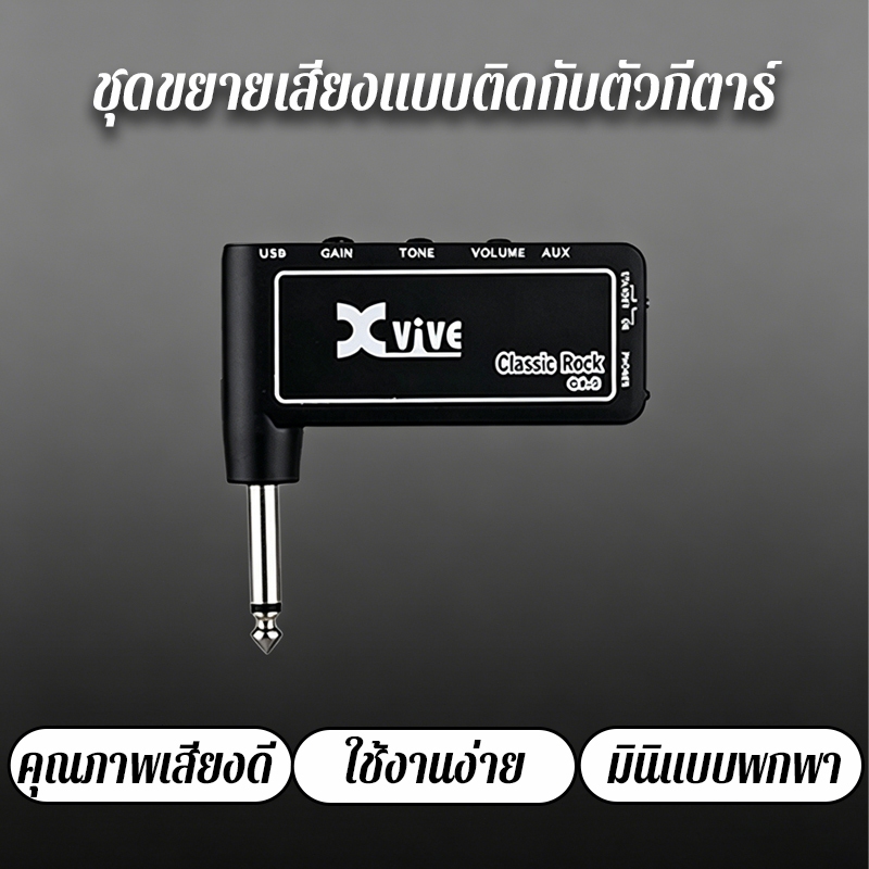 【เสียงดี】Xvive Amplug แอมป์ปลั๊ก  สำหรับกีตาร์ไฟฟ้า  ClassicRock/Acoustic/Metal/Delay/Xvive GA-1 GA-3 GA-4 แอมป์กีตาร์