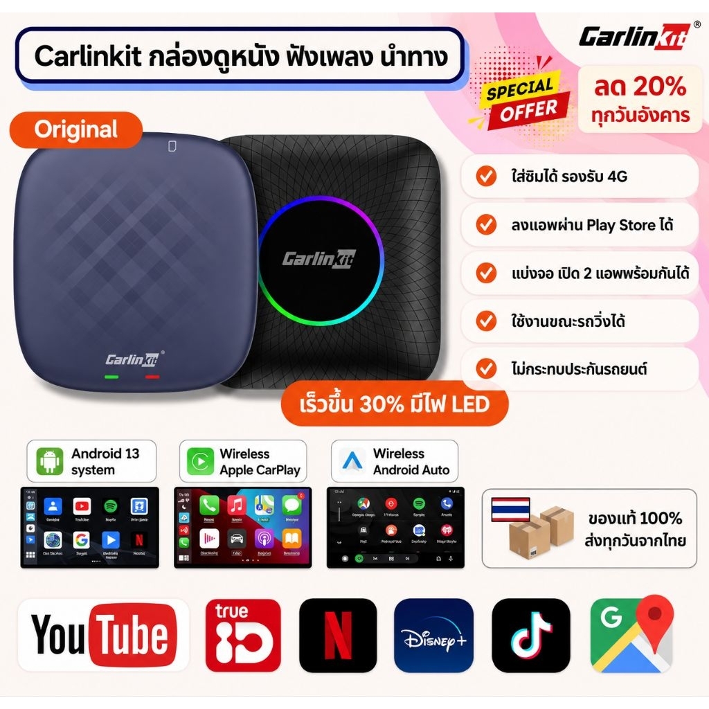 [พร้อมส่งจากไทย 🇹🇭]ใช้โค้ดลดเพิ่ม - ประกัน 1 ปี Carlinkit CarPlay AI Netflix YouTube Spotify | Android 13