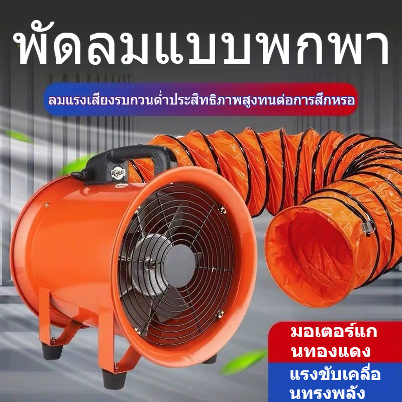 พัดลมอุตฯ พัดลมเป่าอากาศ 8/10/12/20นิ้ว ดูดหรือเป่าลมในปริมาณมาก พัดลมห้องครัว เสียงเงียบ พัดลมดูดควันน้ำมัน