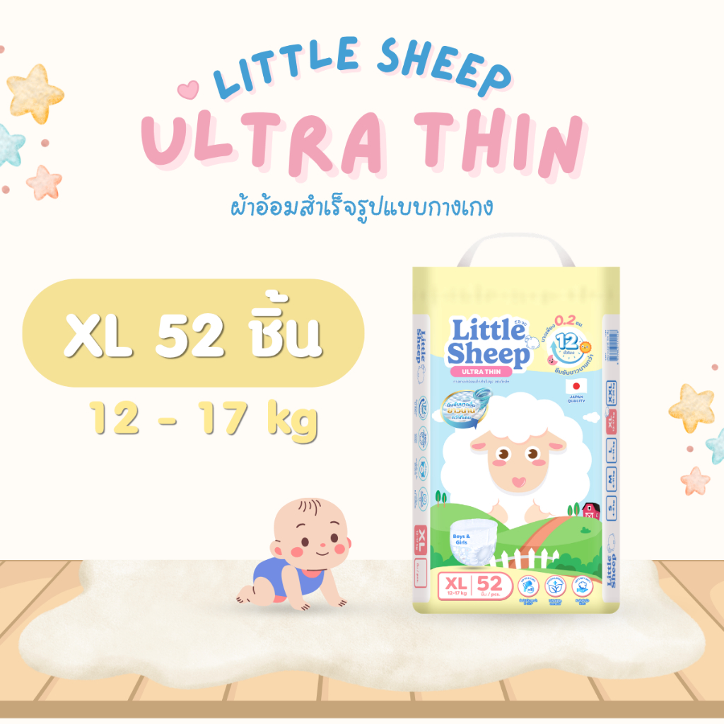Little Sheep ลิตเติ้ล ชีพ แพมเพิสเด็กแบบกางเกง Size XL - 1 แพ็ค 52 ชิ้น