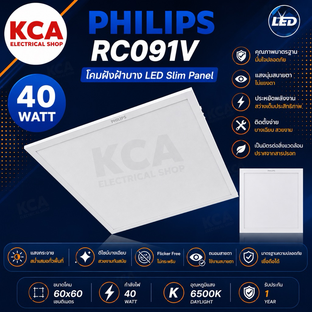 PHILIPS SmartBright LED G2 Slim Panel โคมไฟฟิลิปส์ ติด แขวนฝ้า สมาร์ทไบร์ท สลิม พาแนล RC091V 40W ขนา