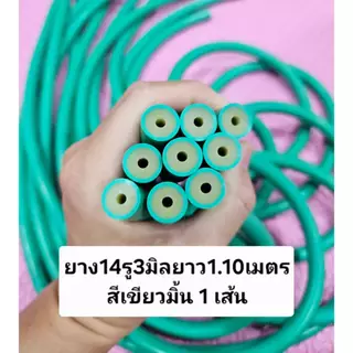 ยางแปซิฟิค 14มิล3 เนื้อยางหนา 2 ชั้นเหมาะสำหรับหาปลาบนบกและใต้น้ำ