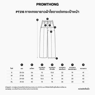 PT215 กางเกงขายาวผ้าโซดาแต่งกระเป๋าหน้า PROMTHONG