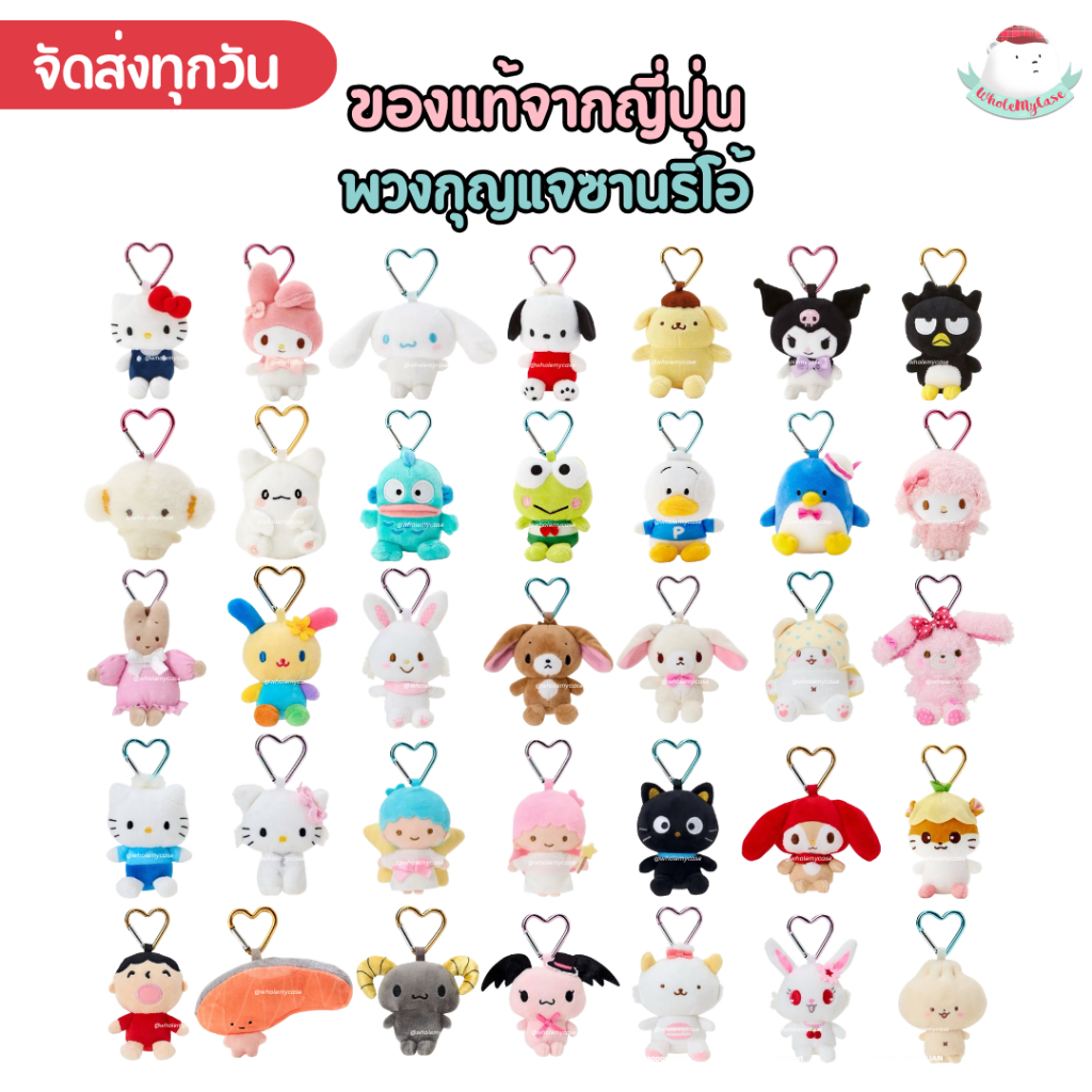 ⭐️ใช้โค้ดลด 30% เหลือ 265฿⭐️ (พร้อมส่งจากไทย🇹🇭) พวงกุญแจซานริโอ้ Sanrio พวงหัวใจ จากญี่ปุ่น100% สำหรับห้อยกระเป๋า